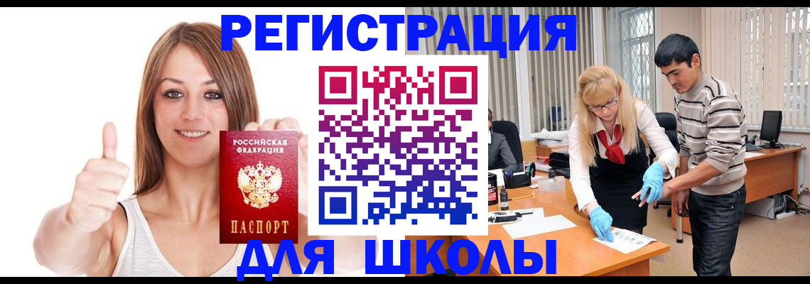 временная регистрация для всех в Скопине