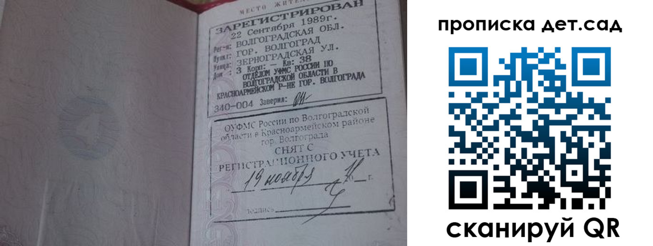 временная регистрация законно в Скопине