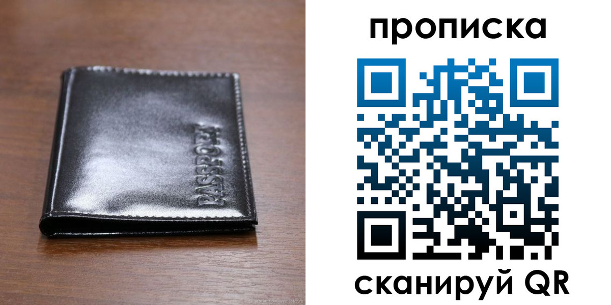 временная регистрация в квартире в Скопине