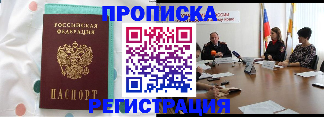 прописка в квартире в Скопине