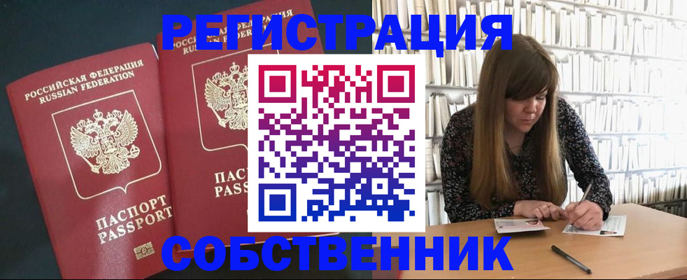 прописка законно в Скопине