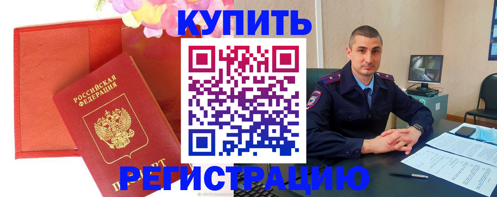 прописка штамп в Скопине