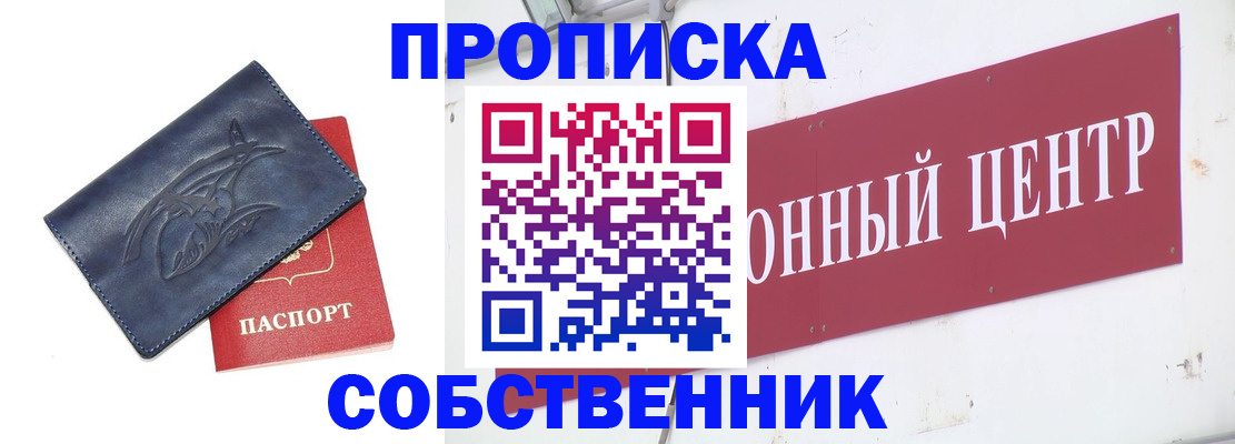 временная регистрация для всех в Скопине